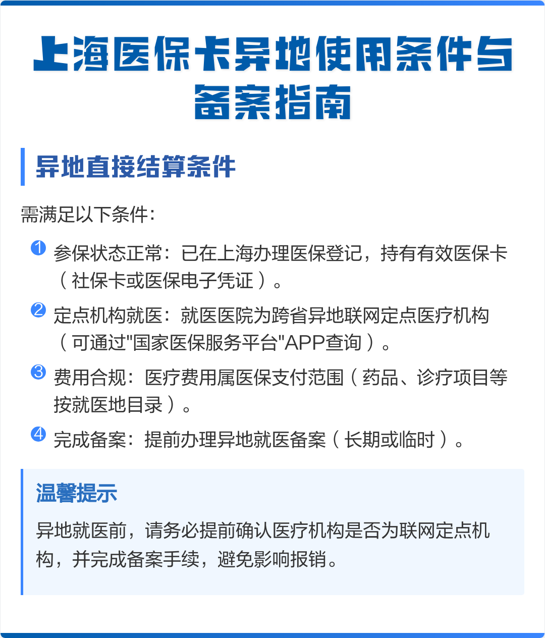 谷城最新上海哪有套医保卡的方法分析(最方便真实的谷城上海哪有套医保卡的地方方法)